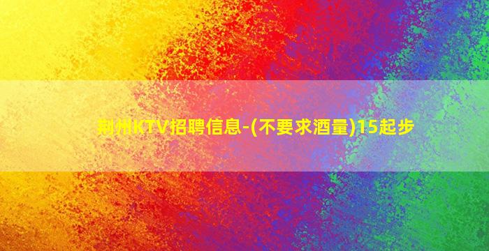 松原夜场招聘